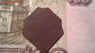 Значки , жетон каранации николая 2. - 20160328_020110