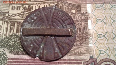 Значки , жетон каранации николая 2. - 20160328_020008