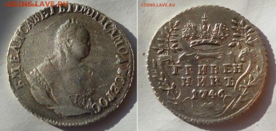 гривенники 1751 и1753 года предпродажная оценка - 1746