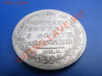 полтина 1821г п.д - Изображение 058
