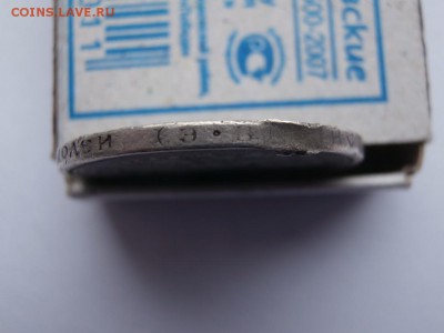 50 копеек1907 - P3270038.JPG