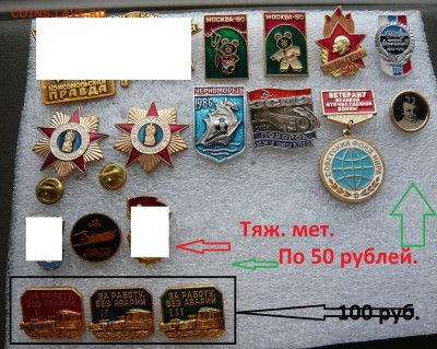 Юбилейные медали,знаки,значки,разные темы № 25 ФИКС. - 50 руб..JPG