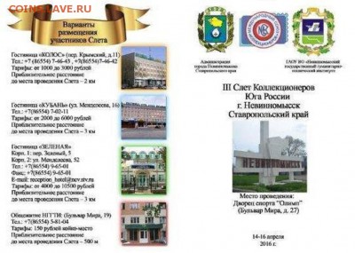 III Слет коллекционеров в г. Невинномысске 15- 16 апреля - 1375769_1726069687606437_3829450674620998524_n - копия