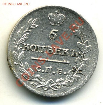 5 копеек 1815г. до 30.10.10 22-00 Мск - 5-1