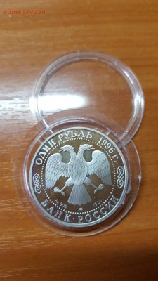 1 рубль 1996г. Красная книга. Слепыш. Серебро. до 31.03. - 20160328_074815