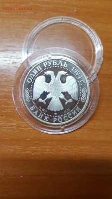 1 рубль 1994г. Красная книга. Медведь. Серебро. до 31.03. - 20160328_074540