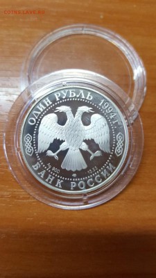 1 рубль 1994г. Красная книга. Медведь. Серебро. до 31.03. - 20160328_074534