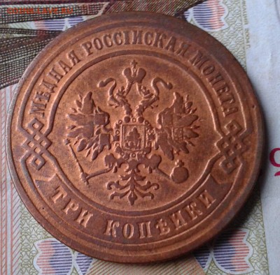 3 копейки 1872г до 30.03.16г - Фото-0318