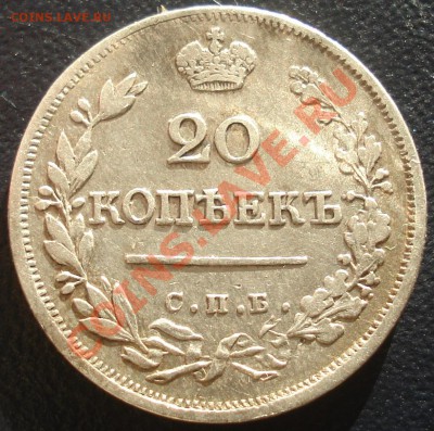 20 копеек 1823 СПБ ПД до 1.11.10 (21-00)интересные цифры - 20 коп 1823 рев.JPG