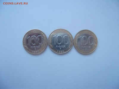 100 рублей 1992 года ММД 3 шт  до 03.04.2016 в 22:00 - DSCF3405.JPG