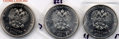 25 рублей 2012 Сочи. Новая разновидность! (шт.Г) - Г -Аверсы