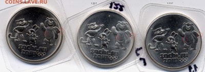 25 рублей 2012 Сочи. Новая разновидность! (шт.Г) - Г -Реверсы