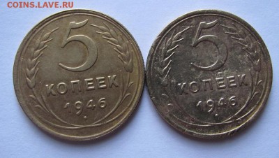 5 коп 1946г. 2 штуки до 02.04.16 - Безымянный