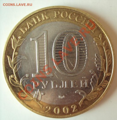 10 руб Вооруженные силы (просьба о помощи в шт.) - DSC01257.JPG