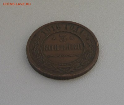 3 КОПЕЙКИ 1916 до 3.04.16 в 22:00 - IMG_3195.JPG