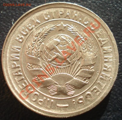 15 копеек 1933 в качестве до 1.11.10 (21-00) - 15 коп 1933 ав.JPG