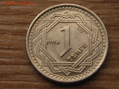 Казахстан 1 тенге 1993 до 30.03.16 в 21.00 М - IMG_1295.JPG
