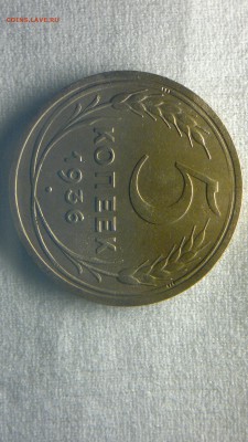 5 копеек 1936 - 2016-03-28-064