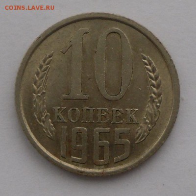10 коп. 1965 г. оборотная - SAM_5828.JPG