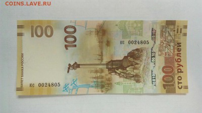 100 рублей Крым замещёнка кс0024805 до 01.04 с 200 рублей - jQee8Z26Xp4