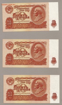 10 р 1961 аа малые литеры  первый тип пресс - SCAN0938.JPG