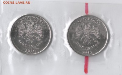 Погодовка 1 рубль нового образца с 2009 по 2015 (2015 брак) - сканирование0004