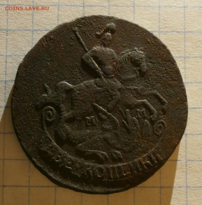 Монета 2 копейки 1765 года, буквы ММ. - P3280006.JPG