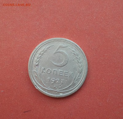 5 копеек 1927 до 2 апреля блиц - 5к27 3