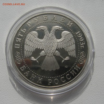 5 рублей 1993г. Лавра ПРУФ до 2.04.2016 22.00МСК - Лавра1.JPG