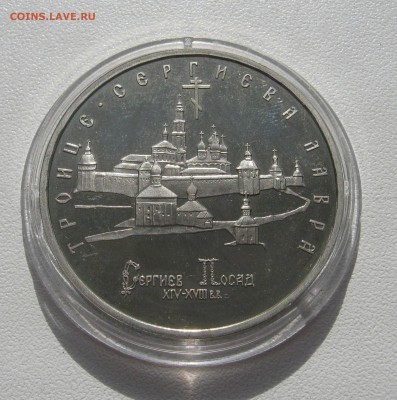 5 рублей 1993г. Лавра ПРУФ до 2.04.2016 22.00МСК - Лавра.JPG