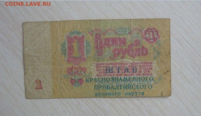 1 рубль 1961 год Отпечатано воисковой частью 316 - 615.JPG