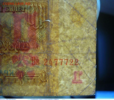 1 рубль 1961 год Отпечатано воисковой частью 316 - 620.JPG
