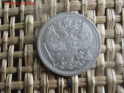 20 копеек 1904г. До 3.04.2016г. - 3 и 4 025.JPG