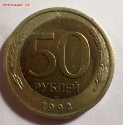 50 рублей 1992 ЛМД, перекос внутренней вставки. - SAM_3055.JPG