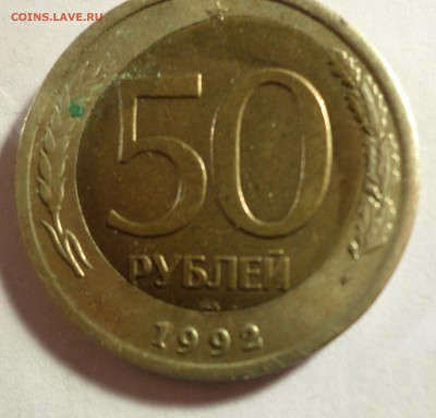 50 рублей 1992 ЛМД, перекос внутренней вставки. - SAM_3056.JPG