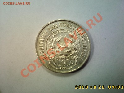 50 коп 1922 (ПЛ) до 30.10 22.00 - IMG2721
