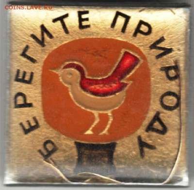 Знак. Берегите природу до 03.04.16 г. в 23.00 - Scan-160327-0003