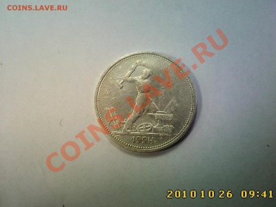 50 коп 1924 (ТР) до 30.10 22.00 - IMG2757