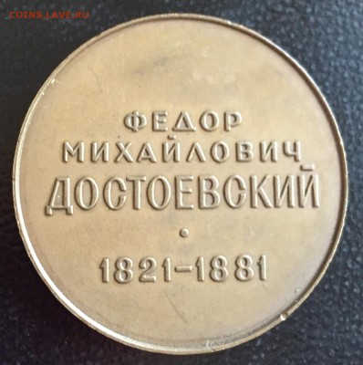 две настольные медали достоевский и гоголь - image