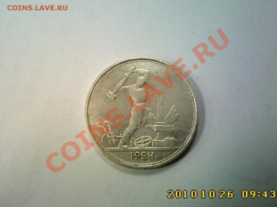 50 коп 1924 (ТР) до 30.10 22.00 МСК - IMG2772