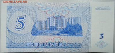 ПРИДНЕСТРОВЬЕ - купон 5 рублей 1994г. пресс до 03.04 в 22.00 - DSCN3700.JPG