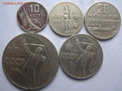 10-15-20к-50к-1руб 1967гг юбилейные - DSCN0200.JPG