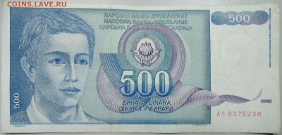 ЮГОСЛАВИЯ - 500 динаров 1990 г. из оборота до 03.04 в 22.00 - DSCN3701.JPG