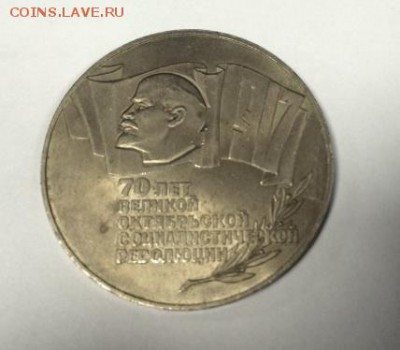 5 рублей 1987 год - 2464536746