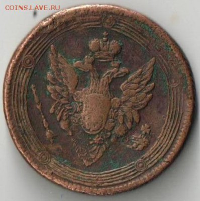 5 копеек 1809 года ЕМ Корона малая. Оригинал. - 5 копеек 1809 года Аверс 600.1
