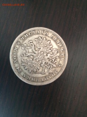 1 рубль 1864 г - 5466b194-b7a1-43e3-8663-b1b0cc51000c