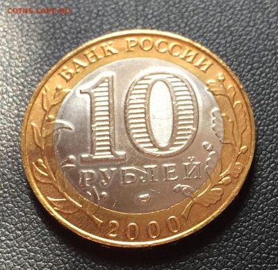 10 рублей 2000 политрук спмд красивый! Оценка - image