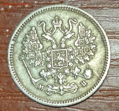 10 копеек 1861 год МИ на оценку. - IMG_2016-03-28_130034_HDR