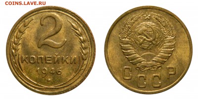 2 копейки 1946 UNC до 3.04.2016 в 22:00 - DSCN4024 (1).JPG