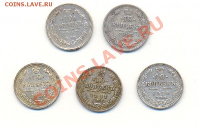 10 копеек 1903-1916 (5 шт) до 31.10.10 20-00 мск - Scan10коп211010-1.JPG